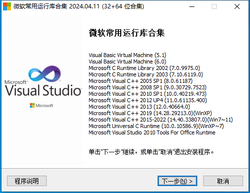 微软常用运行库合集32+64位合集 v2024.04.11-GC论坛网