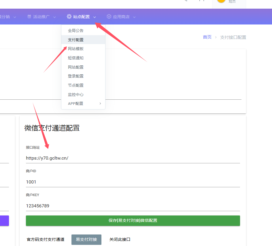 图片[3]-小储云配置易，码支付支付教程-GC论坛网