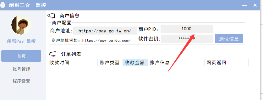 图片[2]-闲蛋网源ProPC三网监控使用教程-GC论坛网