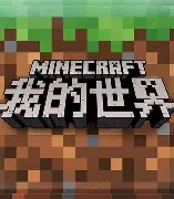 我的世界-GC论坛网